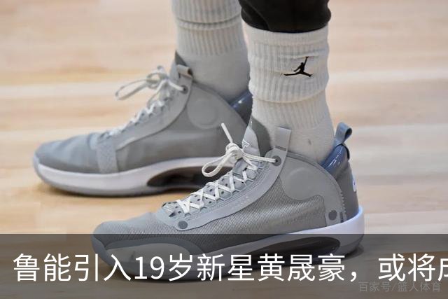 鲁能引入19岁新星黄晟豪，或将成中国足球新一代“加图索